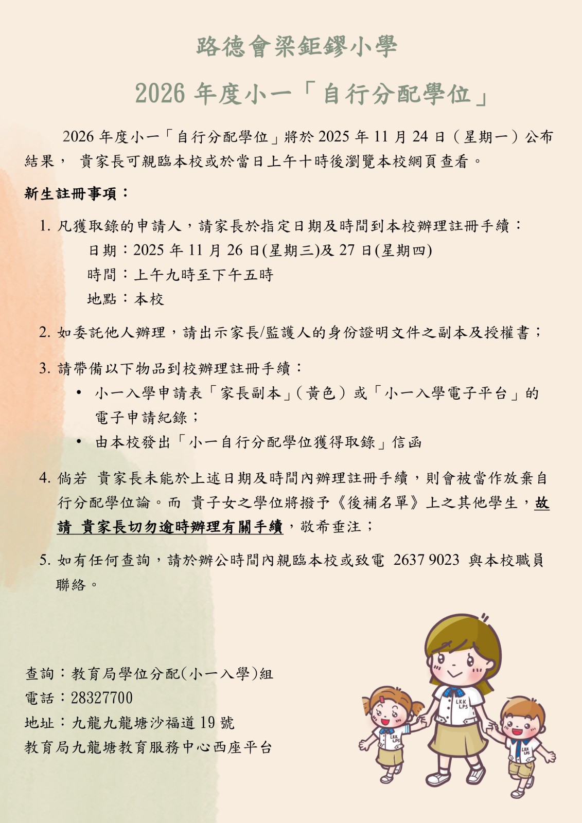2026年度小一自行分配學位申請指引