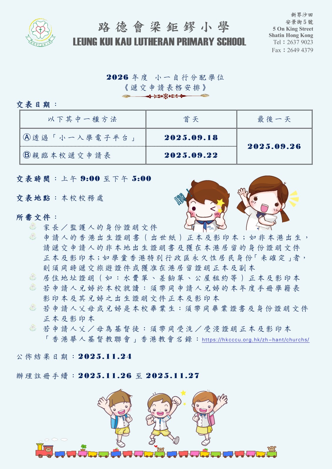 2026年度小一自行分配學位申請指引